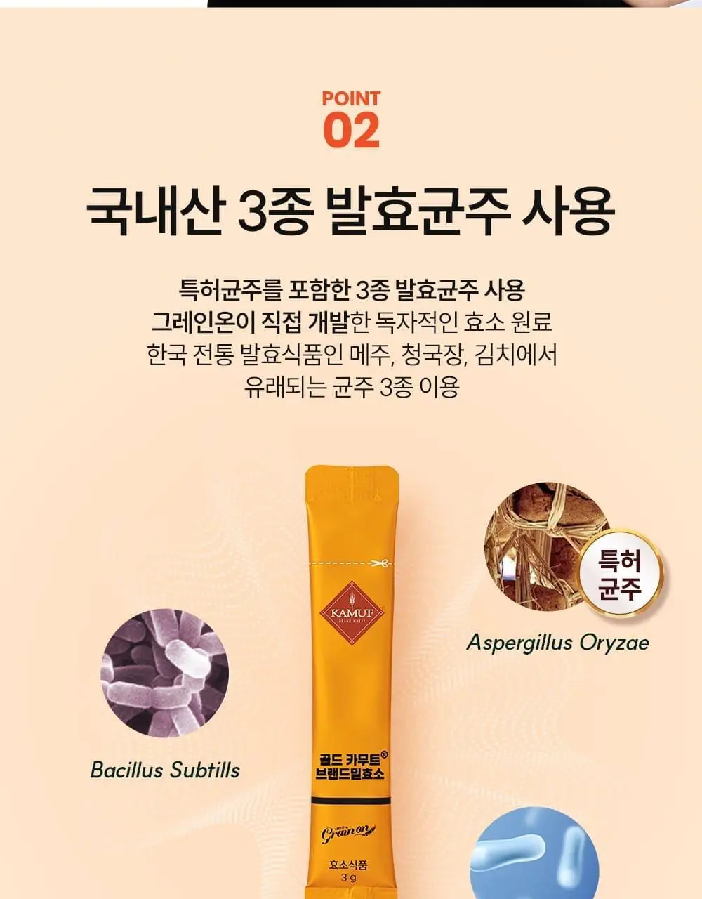 [관종언니 이지혜 Pick] 그레인온 골드 카무트 효소 30포 (30일분) 상세페이지 9